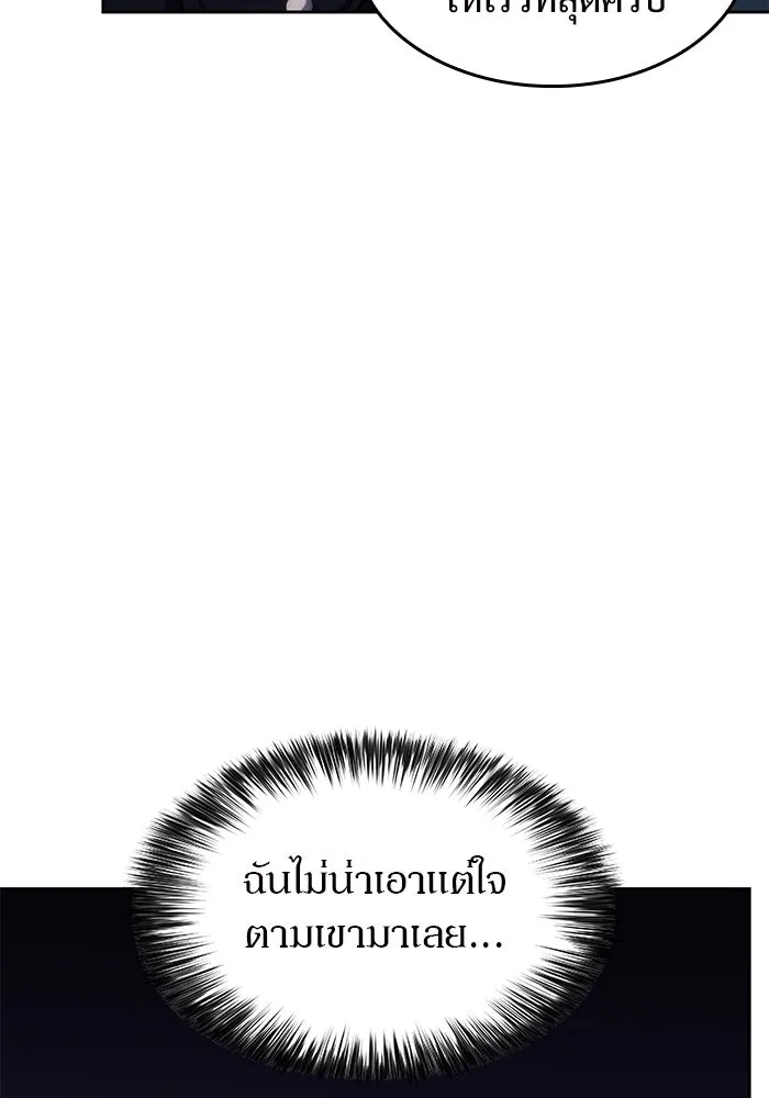 ผู้เล่นหน้าใหม่เลเวลแมกซ์ ตอนที่ 60 แผนกจิตเวช (3) รูปที่ 41