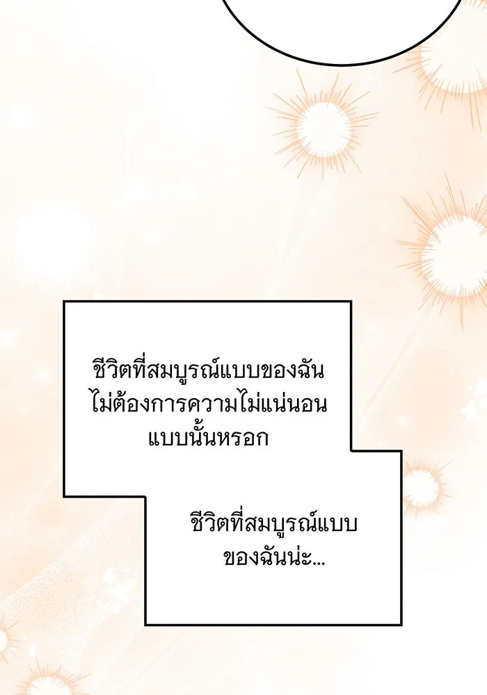 เปลี่ยนบทร้ายให้เป็นบทรัก ตอนที่ 38 รูปที่ 32