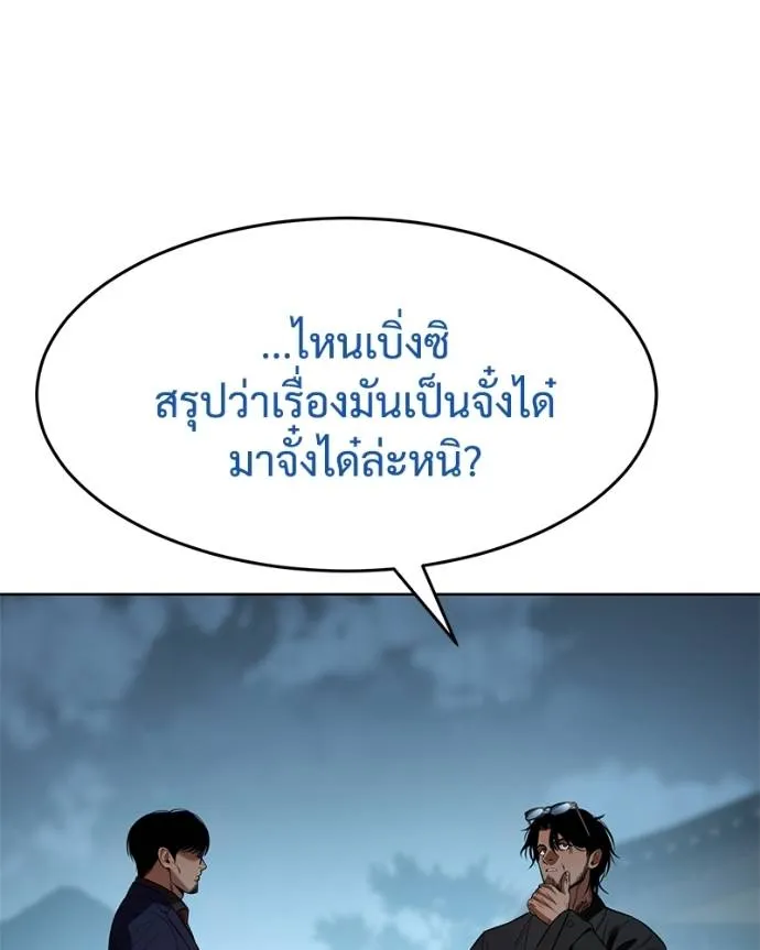 Baek XX ตอนที่ 105 รูปที่ 10