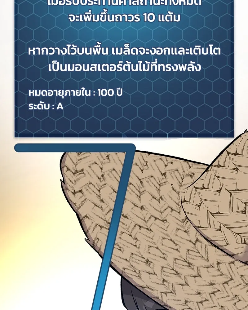 ปลูกผักพิชิตหอคอย ตอนที่ 82 รูปที่ 152