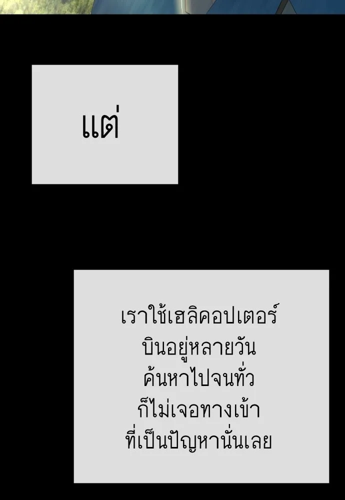 ยุคแห่งยอดมนุษย์ ตอนที่ 116 รูปที่ 170