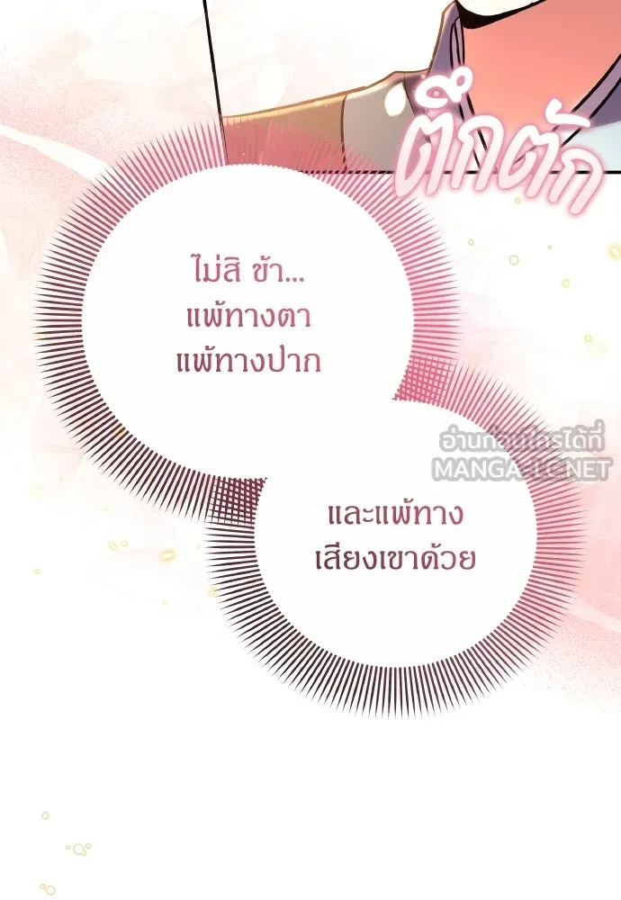 ข้าเนี่ยนะเป็นพระสนม ตอนที่ 126 แพ้ทางเจ้า รูปที่ 99