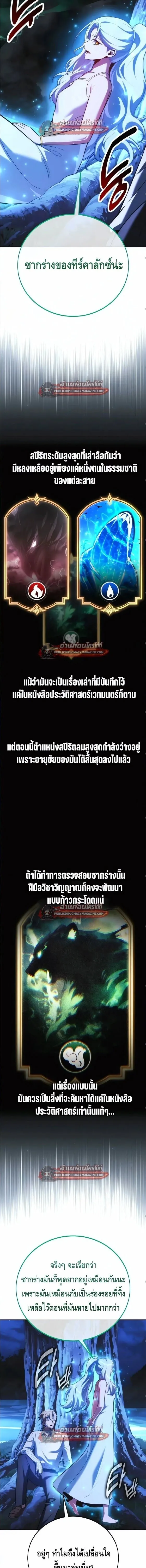 The Extra_s Academy Survival Guide ส_ดยอดค_ม_อเอาช_ว_ตรอดในอคาเดม_ ตอนที่ ตอนที่ 106 รูปที่ 17