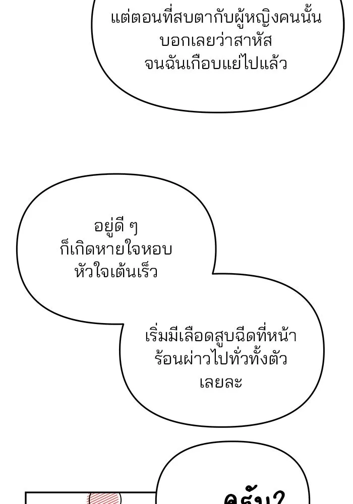 เกมรักจับสามี ตอนที่ 4 รูปที่ 109