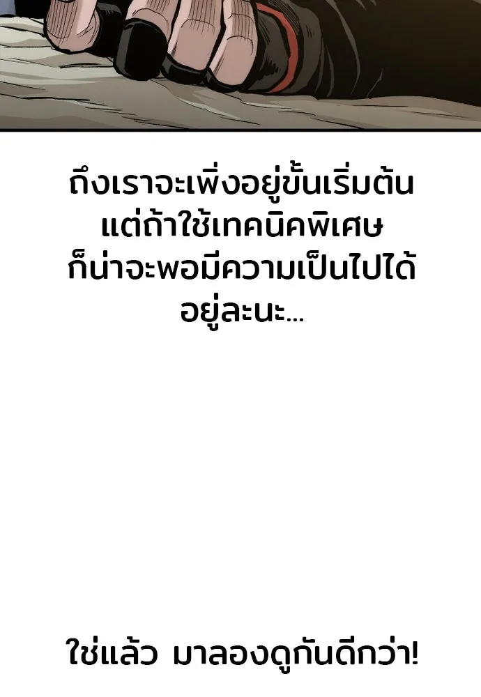 เส้นทางสู่เทพมาร ตอนที่ 115 รูปที่ 148