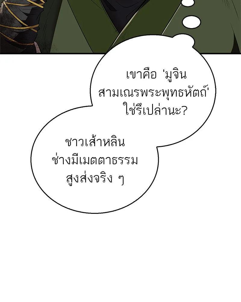 สุดยอดเทรนเนอร์แห่งยุทธภพ ตอนที่ 72 รู้สึกผิดที่โกหก รูปที่ 143