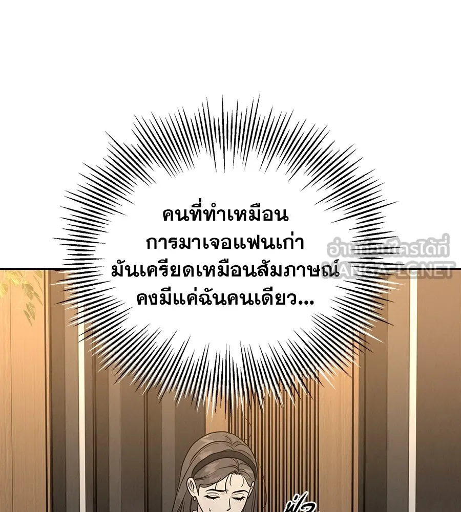 รักหลอกหยอกแฟนเก่า ตอนที่ 29 รูปที่ 162