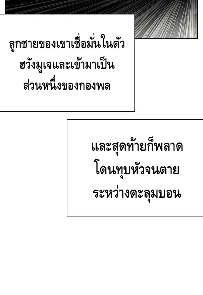 King Game ตอนที่ 10 เกมราชัน รูปที่ 47