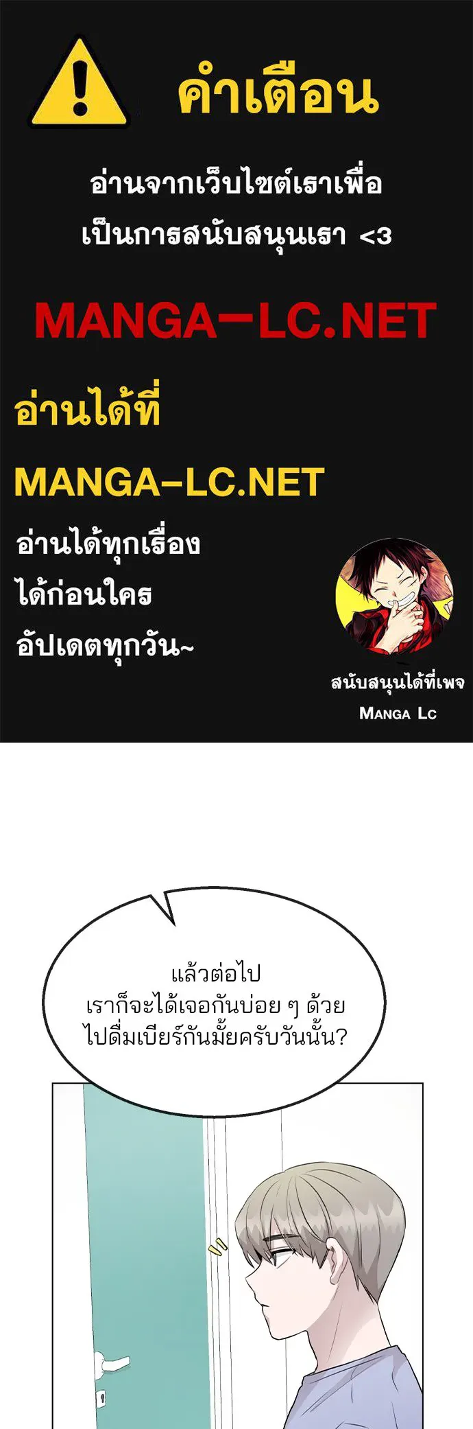 รักผิดแผน ตอนที่ 55 รูปที่ 1