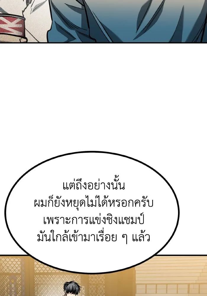 ราชาแห่งอ็อกทากอน ตอนที่ 57 รูปที่ 68