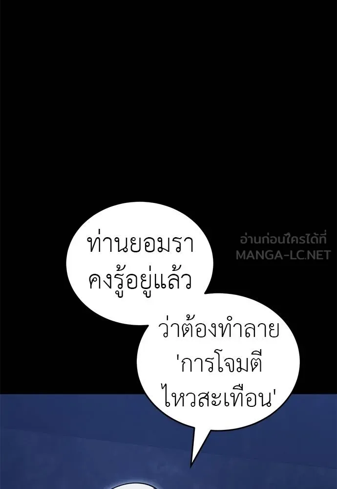 ยมราชลงทัณฑ์ ตอนที่ 75 รูปที่ 119