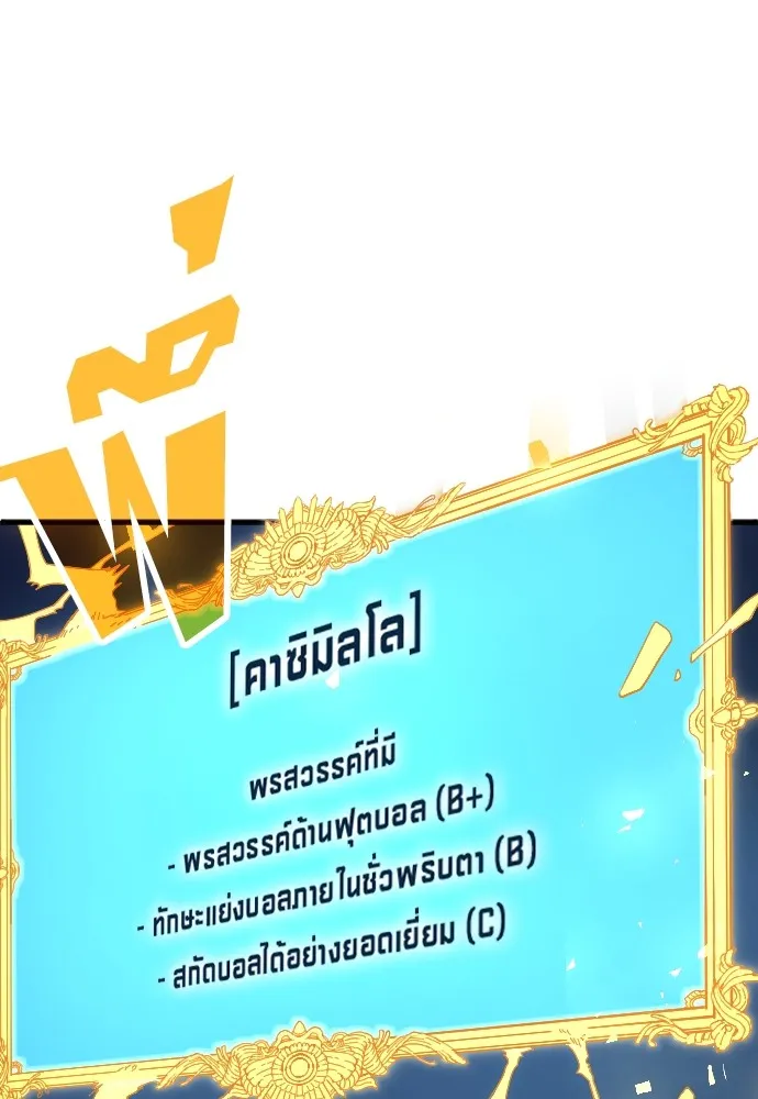 นักเตะแข้งสวรรค์ ตอนที่ 17 รูปที่ 82