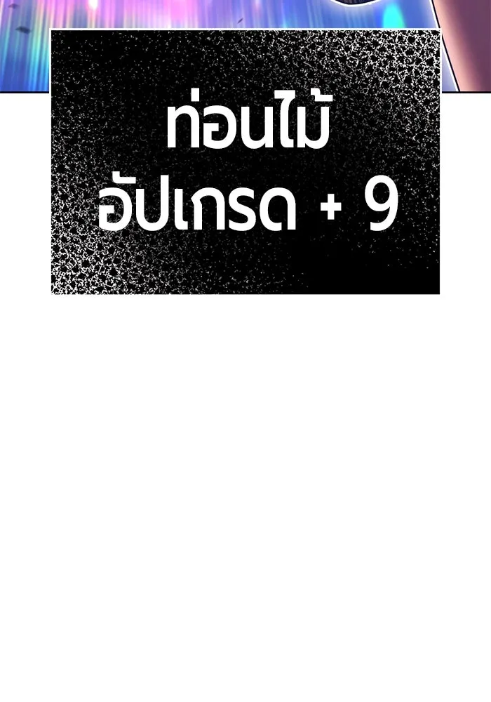 +99 ท่อนไม้พร้อมบวก ตอนที่ 35 ปีศาจ (2) รูปที่ 86