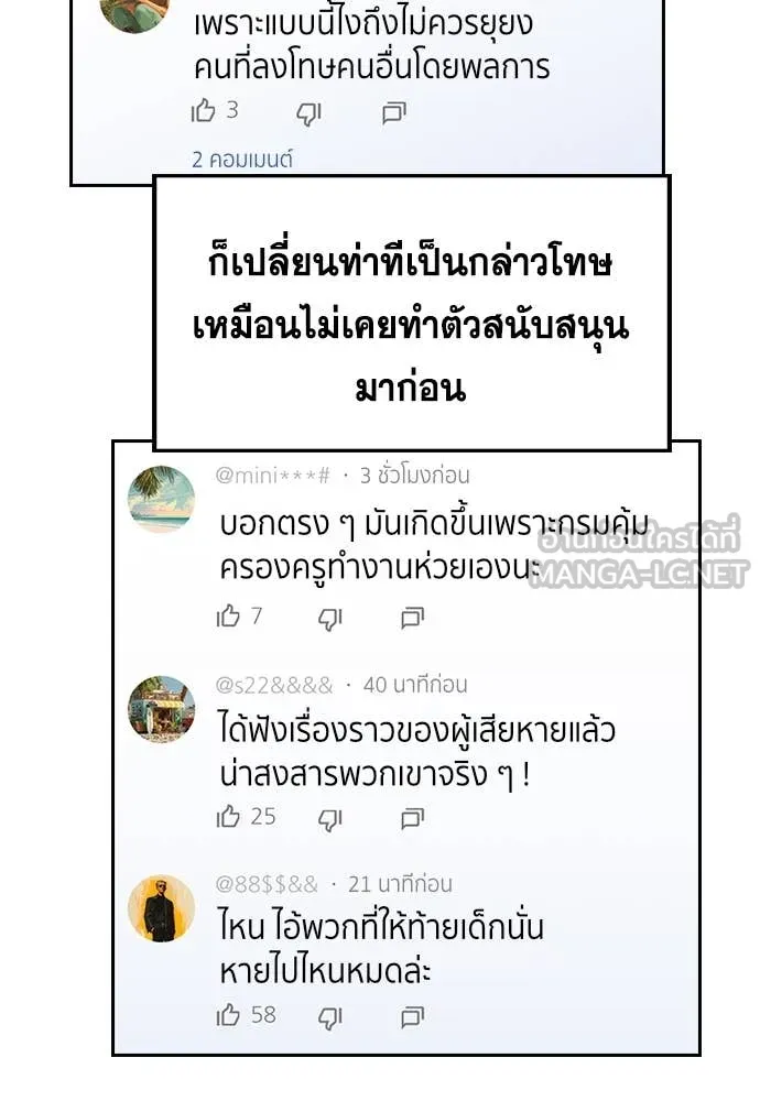 การศึกษาที่แท้จริง ตอนที่ 213 รูปที่ 85