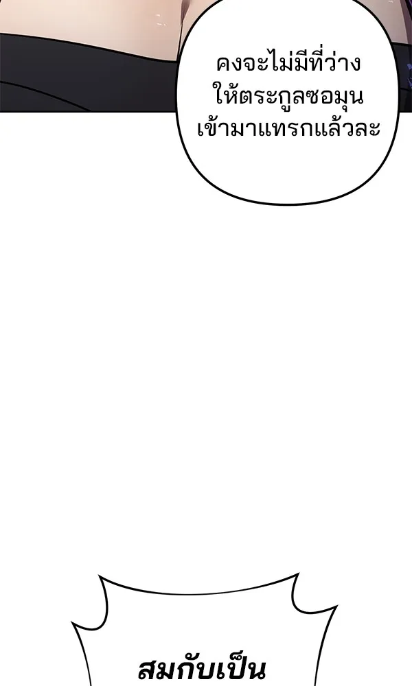 พอแล้วขันที อยากมีเจ้าโลก ตอนที่ 21 รูปที่ 116