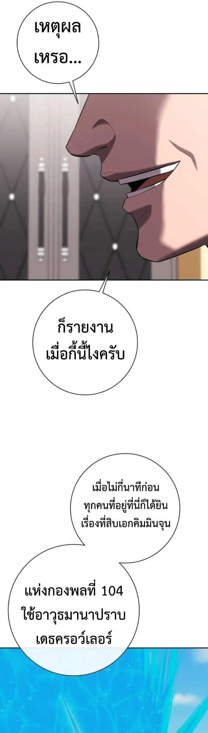 The Dark Mage_s Return to Enlistment กล_บโลกมน_ษย_ท_งท_ พร_งน_ต_องเกณฑ_ทหารซะง_น ตอนที่ ตอนที่ 70 รูปที่ 41