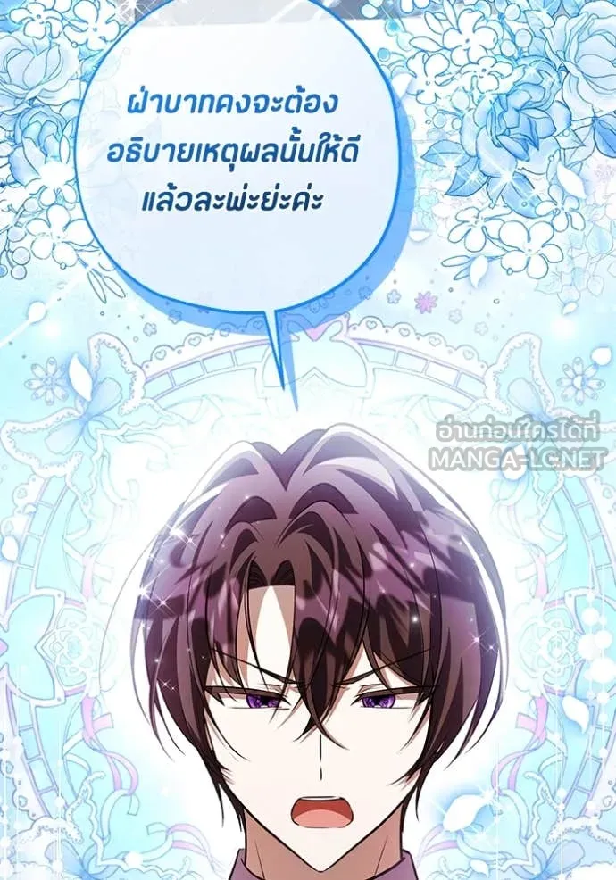 ป๊ะป๋าขา หนูลาแล้ว ตอนที่ 72 รูปที่ 87