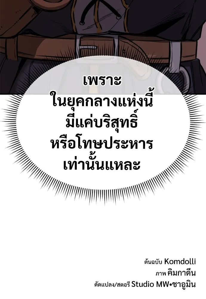 ผู้พิทักษ์เถื่อนแห่งยุคกลาง ตอนที่ 10 รูปที่ 157