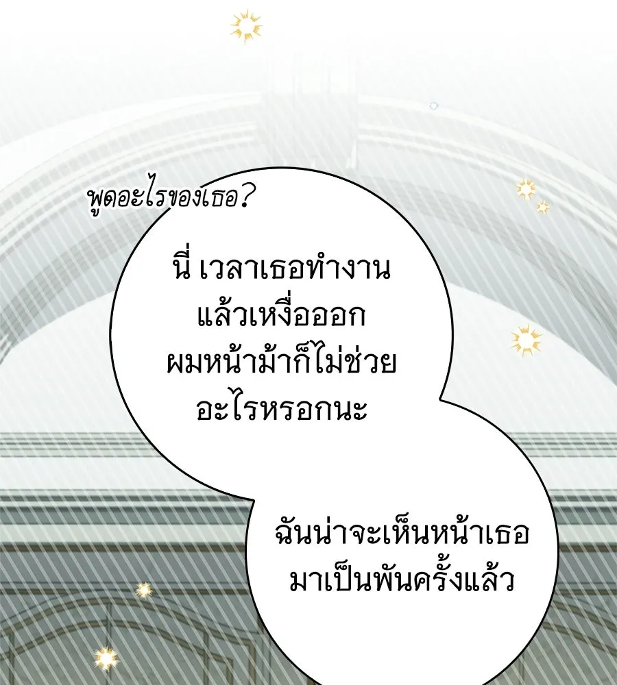 สาว(ลับ)ใช้ของท่านเคานต์ตาบอด ตอนที่ 54 รูปที่ 55