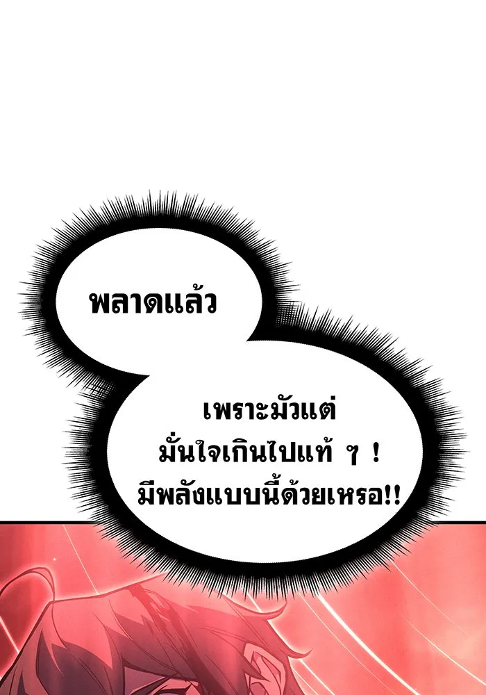 เกิดใหม่พร้อมพลังแห่งราชัน ตอนที่ 98 รูปที่ 167