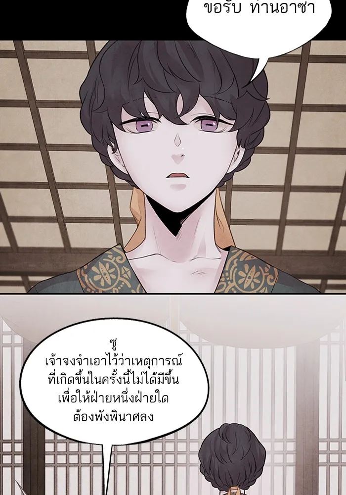 อาซา ตอนที่ 26 ความไม่เชื่อใจ รูปที่ 4
