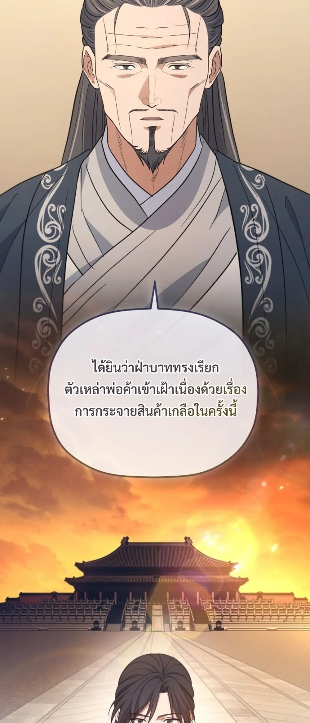 The Youngest Son of the Eunhae Sangdan บ_ตรชายคนส_ดท_องแห_งหอการค_าอ_นเฮ ตอนที่ ตอนที่ 50 รูปที่ 39