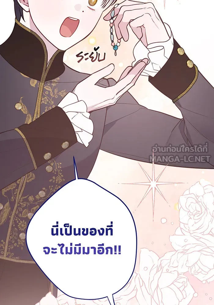 หนูน้อยทรราช ตอนที่ 58 รูปที่ 132