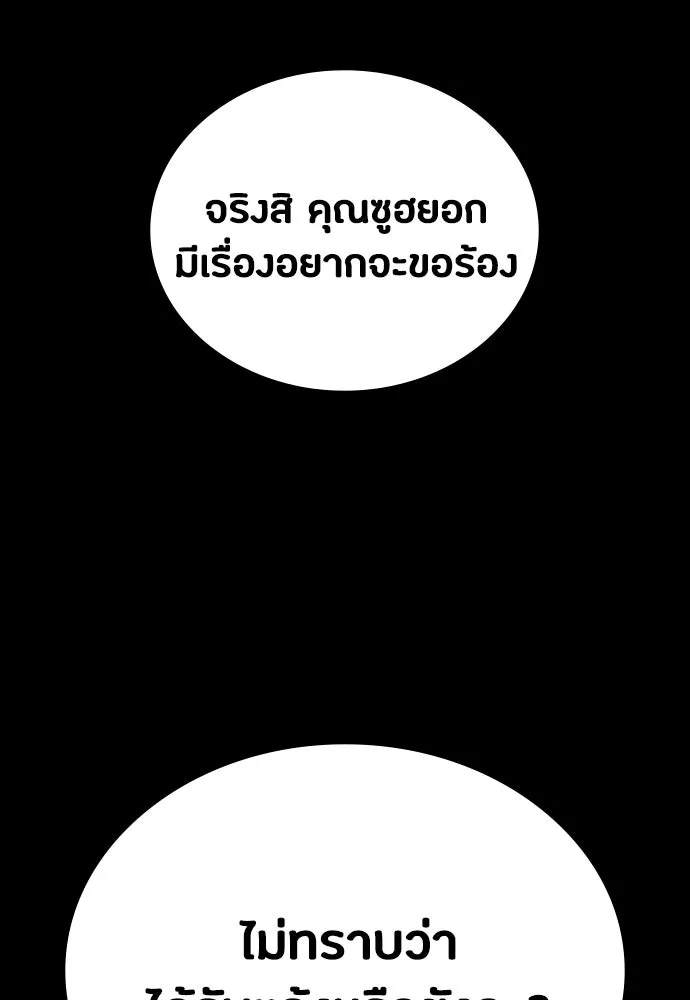 มือสังหารพันธุ์อมตะ ตอนที่ 60 รูปที่ 152