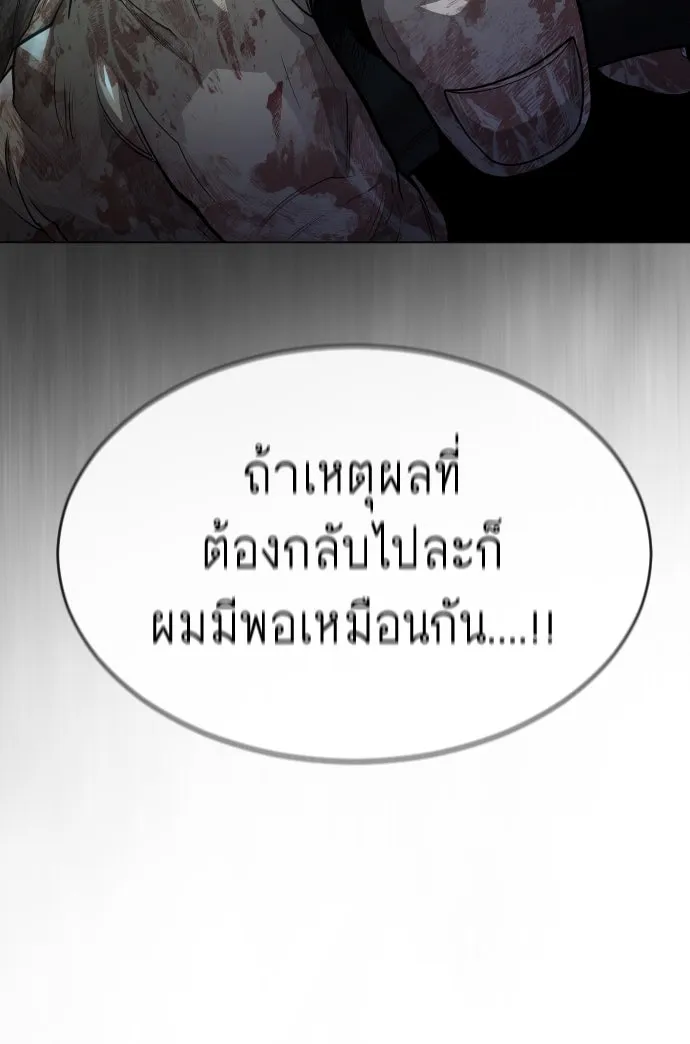 ยุคแห่งยอดมนุษย์ ตอนที่ 44 รูปที่ 43