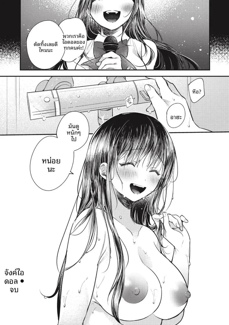 Doujin-Lc- อ่าน โดจิน มังฮวา เกาหลี ญี่ปุ่น จีน แปลไทย จังค์ไอดอล[Senoo Hibiteru] ตอนที่ 1 2 3 4 5 6 7 8 9 10 11 12 13 14 ฟรี ไม่มีโฆษณา อ่าน โดจิน Manhwa เกาหลี ญี่ปุ่น จีน เรามีครบ คัดมาให้เน้นๆ โดจิน 18+ รับประกันความฟินโดย  Doujin Lc