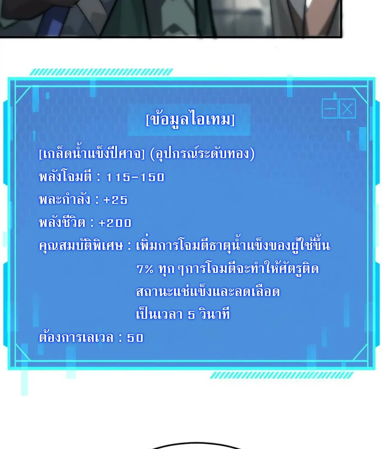 Unparalleled in the Online Gaming World ยอดคน ณ โลกออนไลน_ ตอนที่ ตอนที่ 44 รูปที่ 84