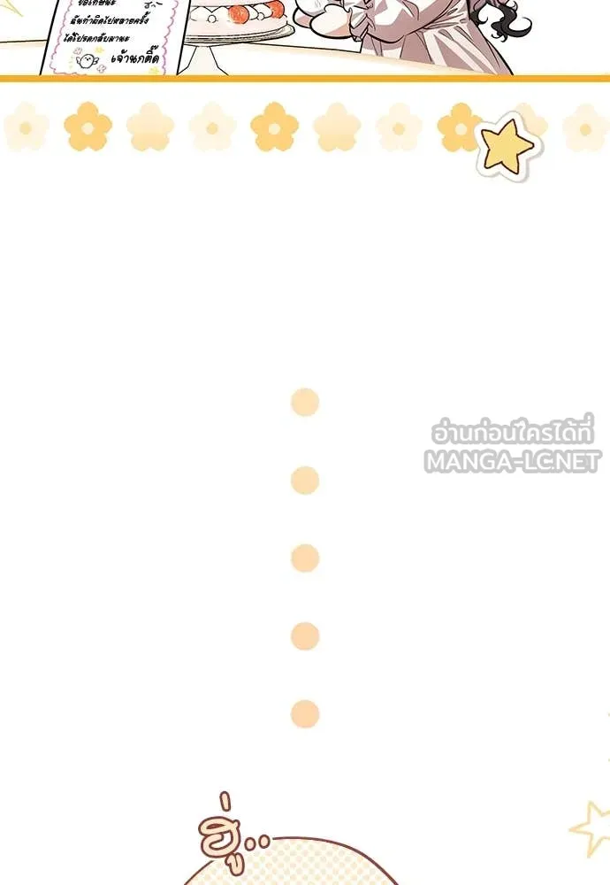 ป๊ะป๋าขา หนูลาแล้ว ตอนที่ 36 รูปที่ 108