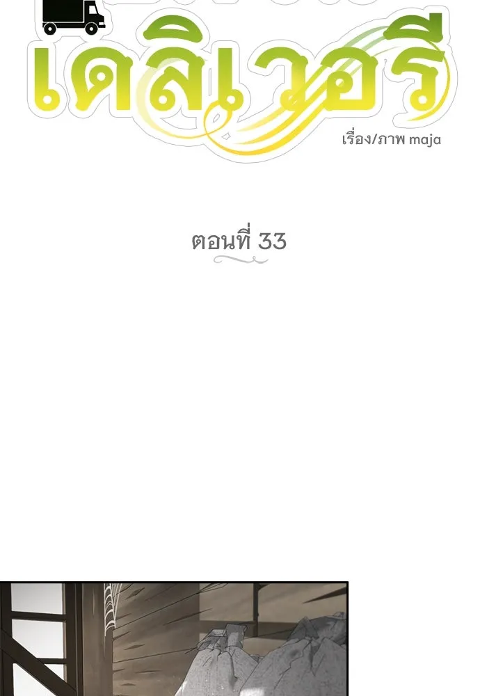 อัศวินเดลิเวอรี ตอนที่ 33 โฮลีโมลี รูปที่ 50