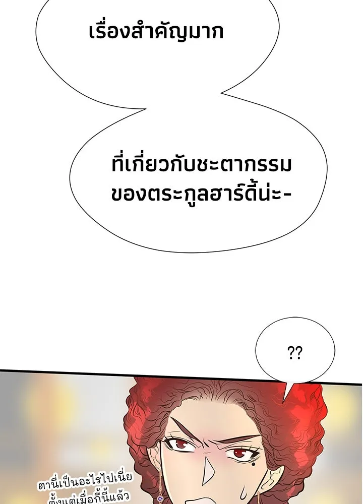 องค์ชายผู้อื้อฉาว ตอนที่ 5 รูปที่ 34
