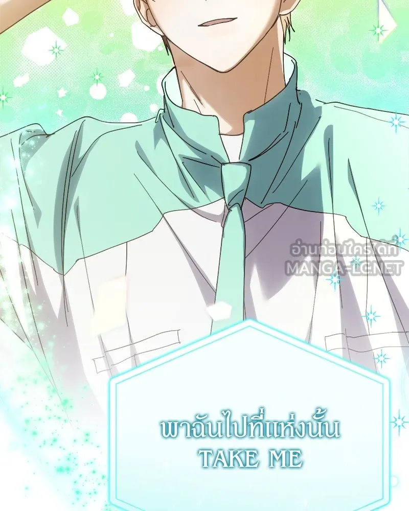 ย้อนเวลามาเป็นมักเน่ ตอนที่ 12 รูปที่ 114