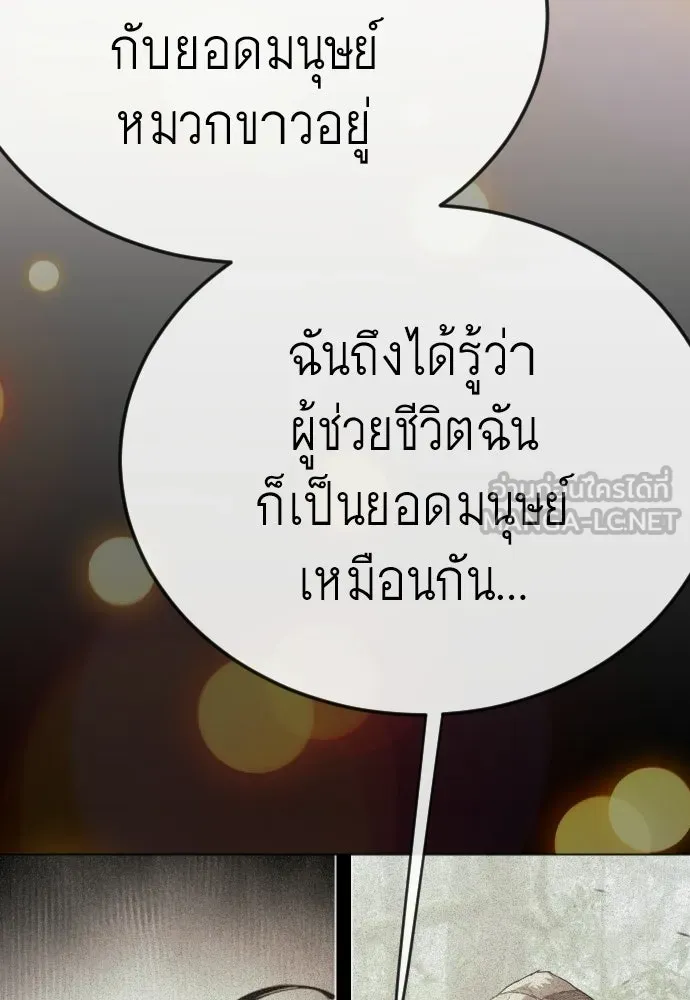 ยุคแห่งยอดมนุษย์ ตอนที่ 116 รูปที่ 111