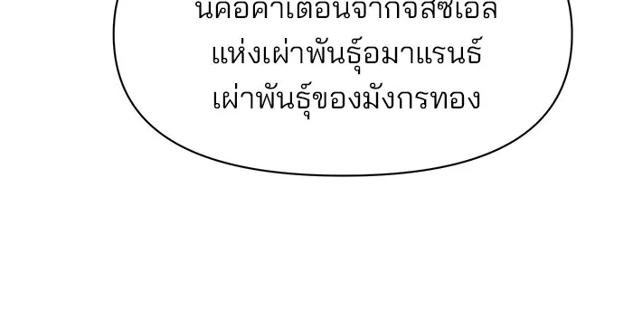 อะคาเดมีนี้เห็นทีจะเจ๊ง ตอนที่ 90 รูปที่ 62