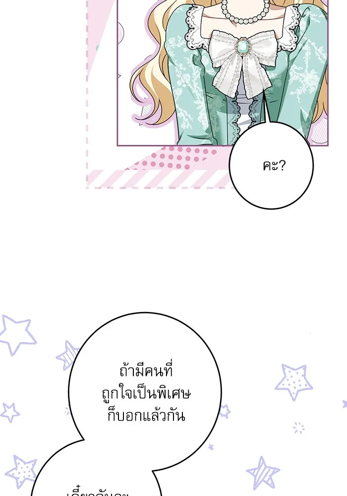 ครอบครัวตัวร้ายปล่อยฉันไปเถอะ ตอนที่ 46 รูปที่ 29