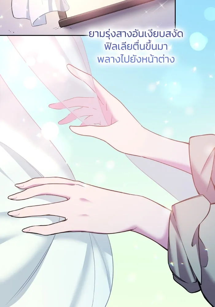 ฟิลเลียโรเซ่กับคำทำนายแห่งมงกุฎหนาม ตอนที่ 108 รูปที่ 11