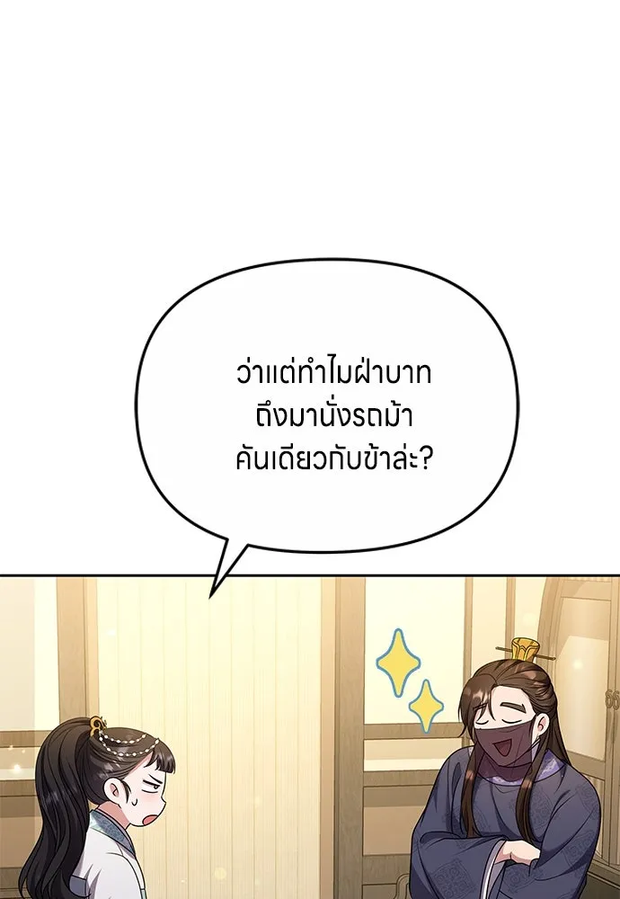 ข้าเนี่ยนะเป็นพระสนม ตอนที่ 70 จะไว้ใจหรือความรักพังทลายกันนะ รูปที่ 89