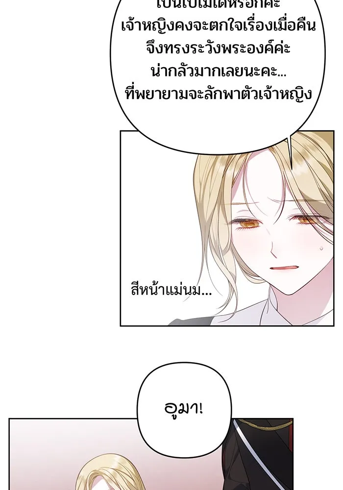 หนูน้อยทรราช ตอนที่ 9 รูปที่ 100