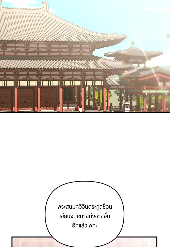 ข้าเนี่ยนะเป็นพระสนม ตอนที่ 5 อยู่ในวังต้องแสร้งทำเป็นไม่รู้ไ รูปที่ 95