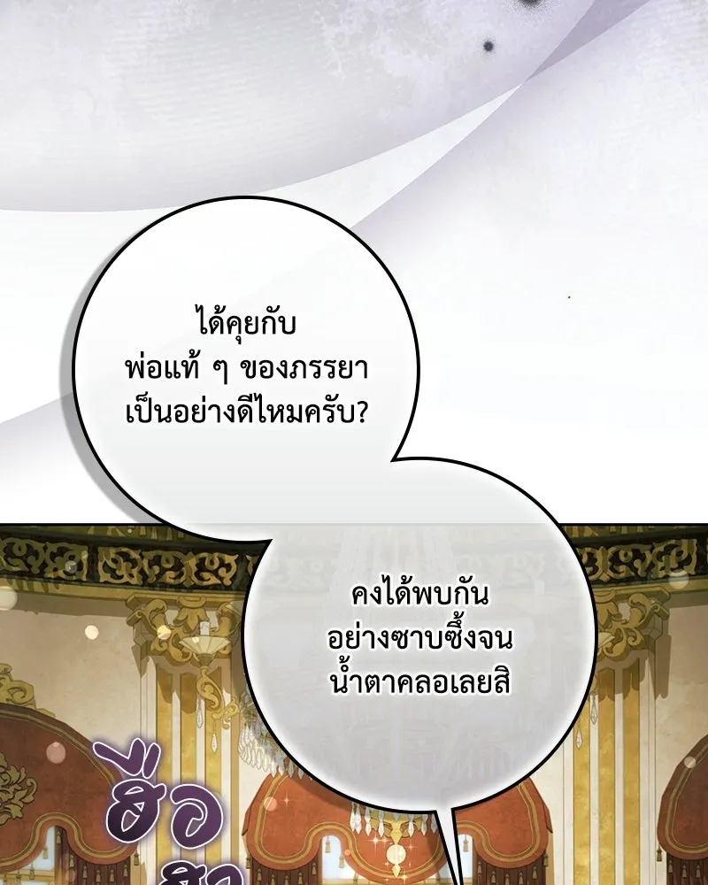 ดัชเชสเชลย ตอนที่ 73 รูปที่ 73