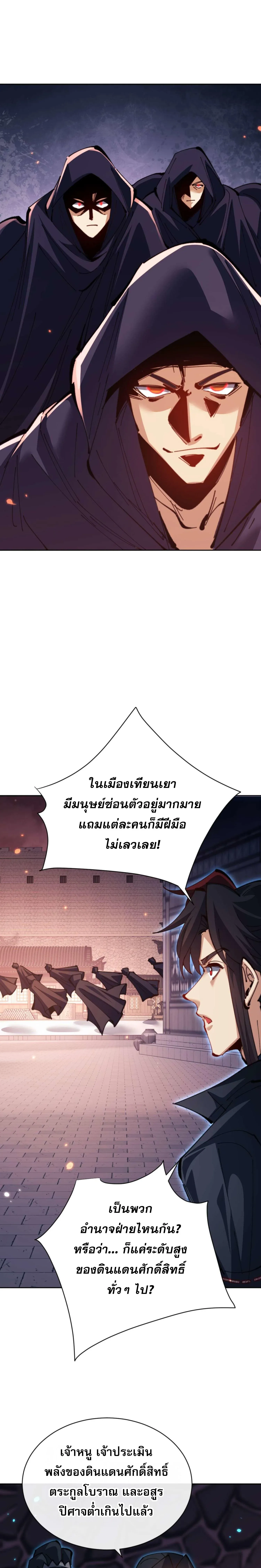 Devious Son of Heaven อาจารย_ ศ_ษย_บ_าขอกบฎนะขอร_บ ตอนที่ ตอนที่ 98 รูปที่ 6