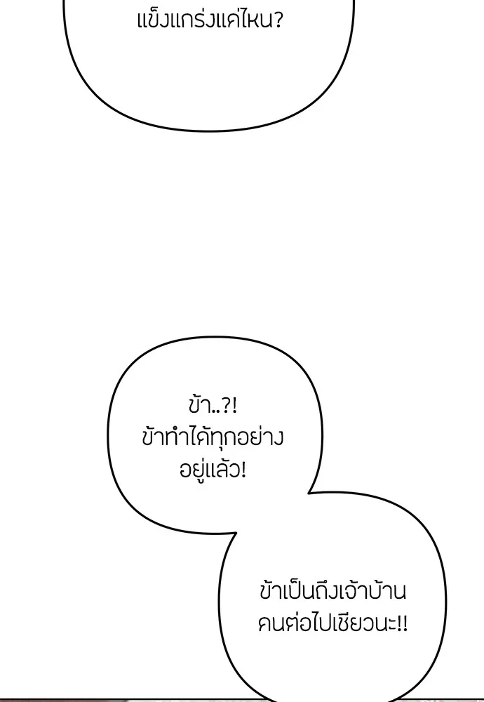 ความลับของสาวร่างทรง ตอนที่ 2 รูปที่ 118