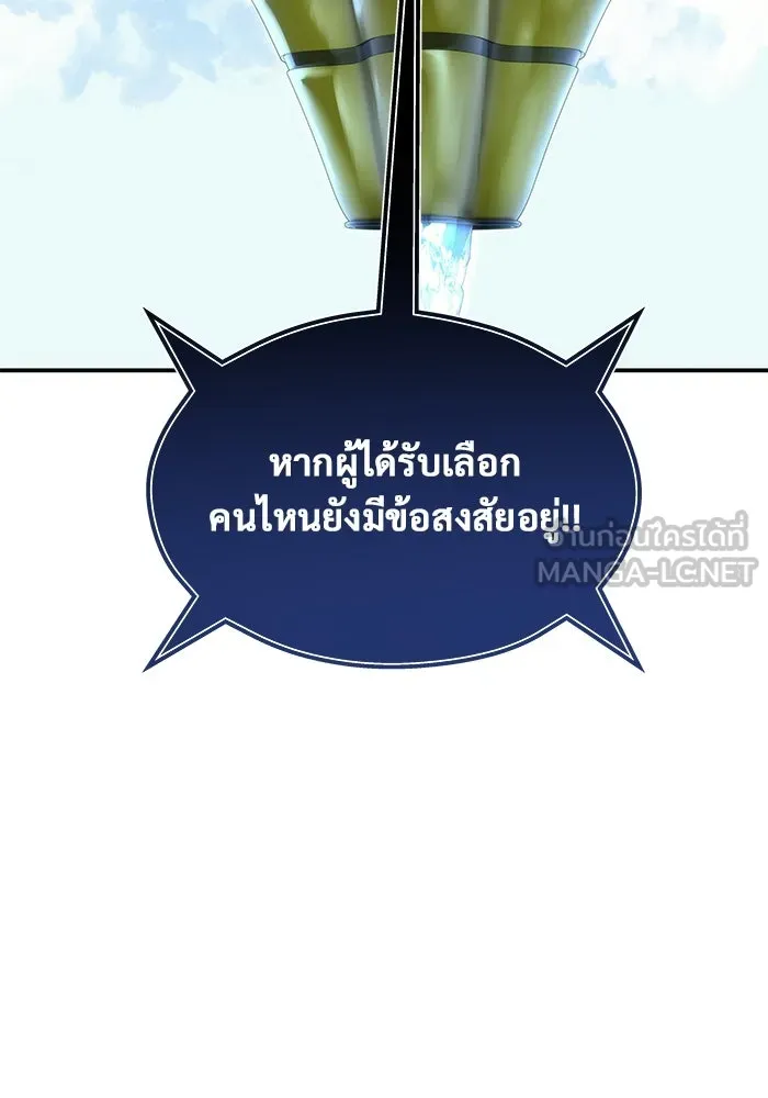 อูเร็ค มาซิโน่ ตอนที่ 11 คราวน์ เกม 1 รูปที่ 78