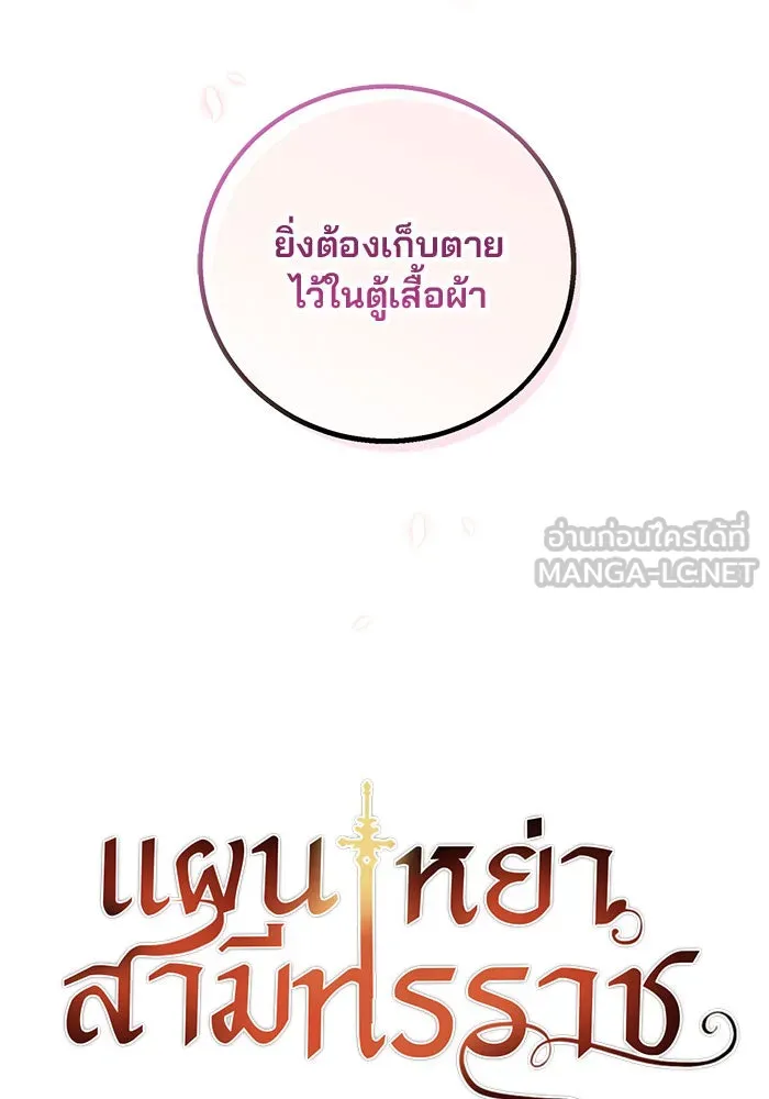 แผนหย่าสามีทรราช ตอนที่ 7 รูปที่ 9