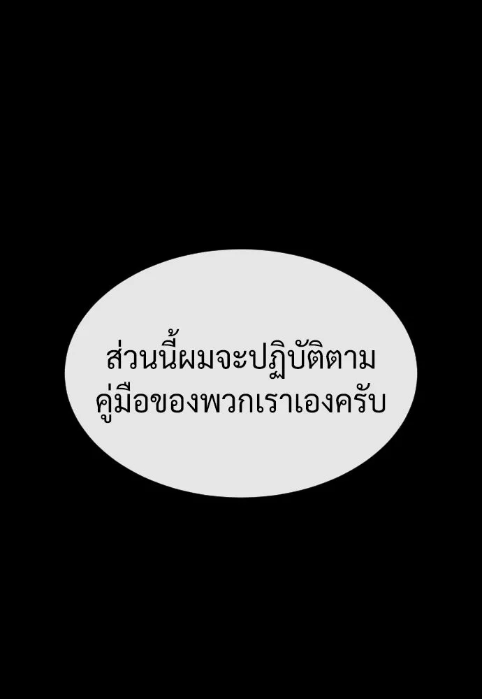 นักฆ่าย้อนวัย ตอนที่ 80 รูปที่ 233