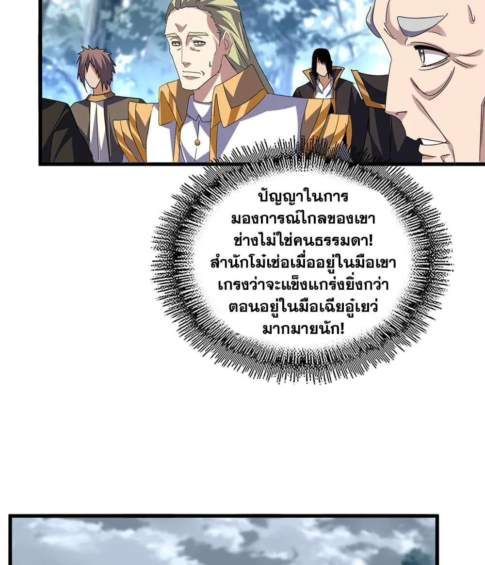 Magic Emperor ราชาจอมเวทย_ ตอนที่ ตอนที่ 780 รูปที่ 15