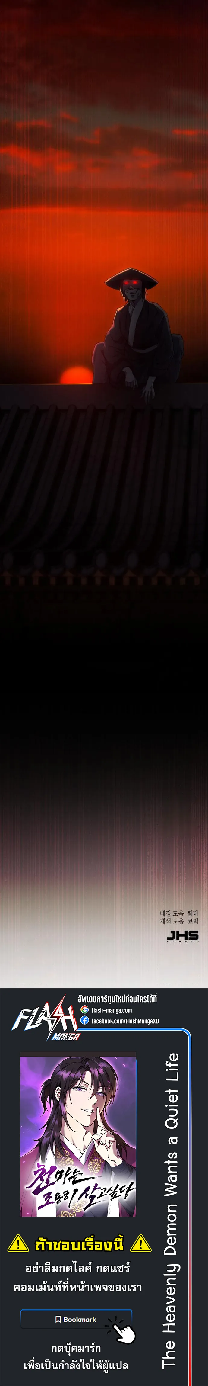 The Heavenly Demon Wants a Quiet Life มารสวรรค_ผ_แสวงหาความสงบ ตอนที่ ตอนที่ 26 รูปที่ 8